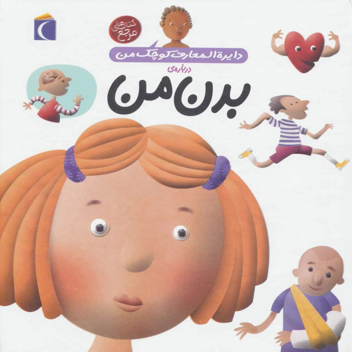 درباره ی بدن من