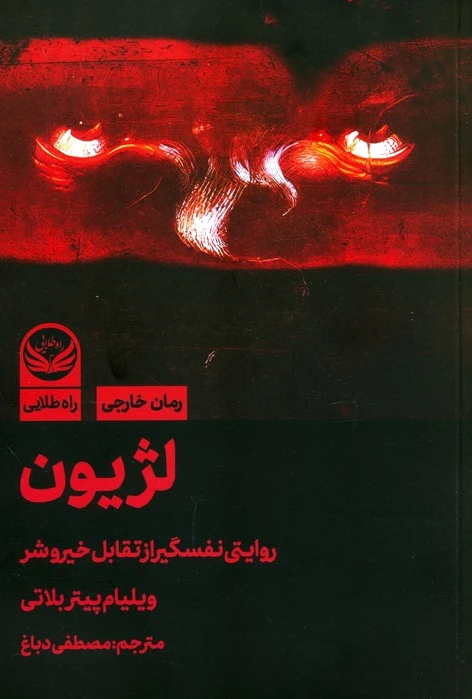 لژیون