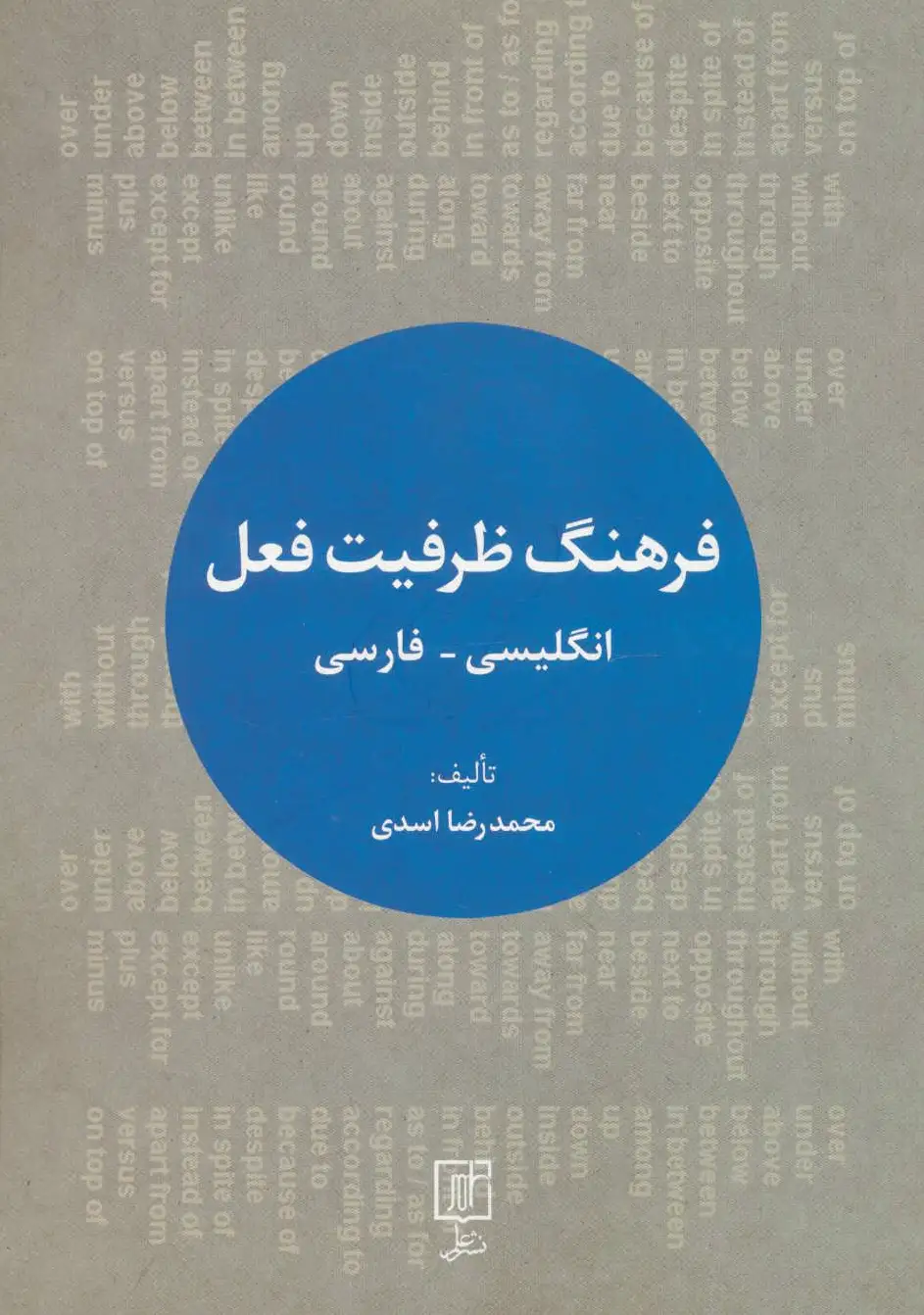 فرهنگ ظرفیت فعل