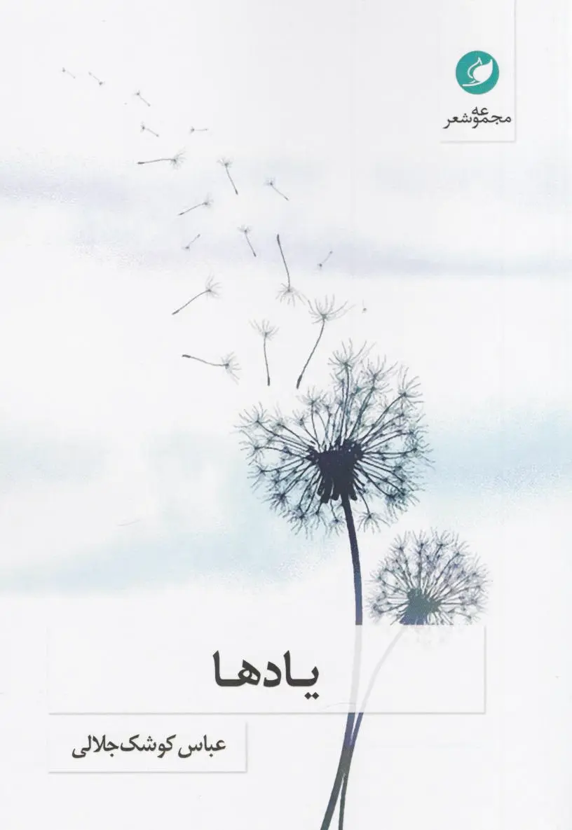یادها