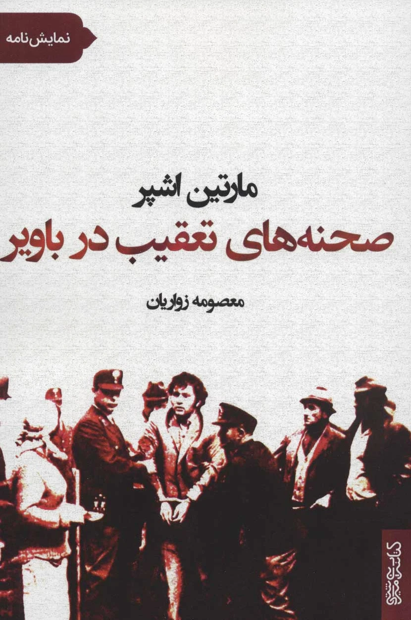 صحنه های تعقیب در باویر