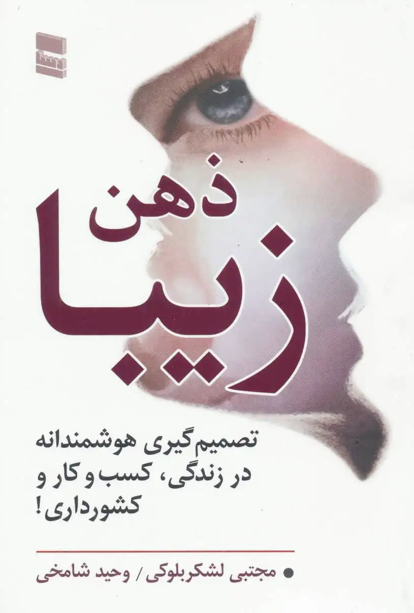 ذهن زیبا