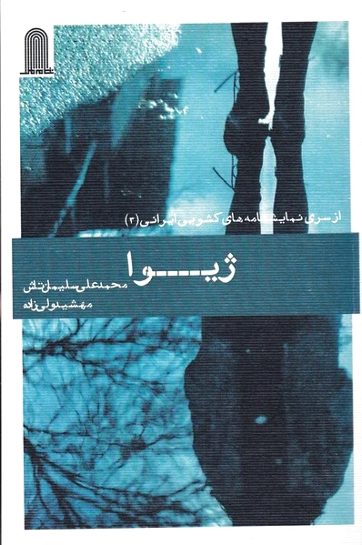 ژیوا
