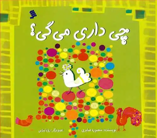 چی داری می گی