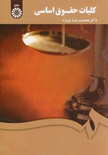 کلیات حقوق اساسی