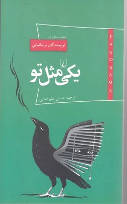 یکی مثل تو