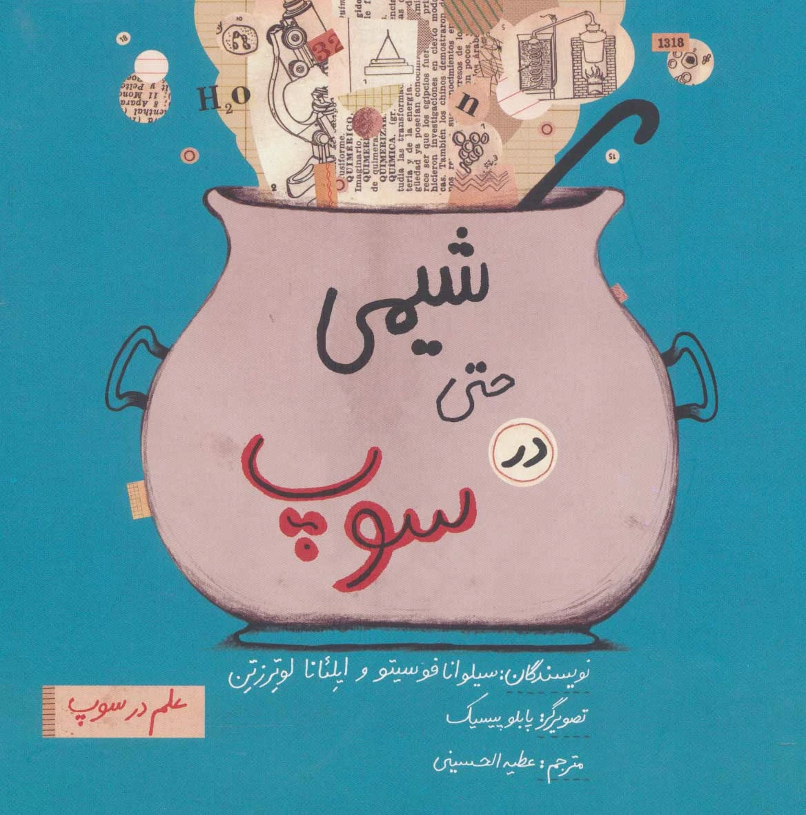 شیمی حتی در سوپ
