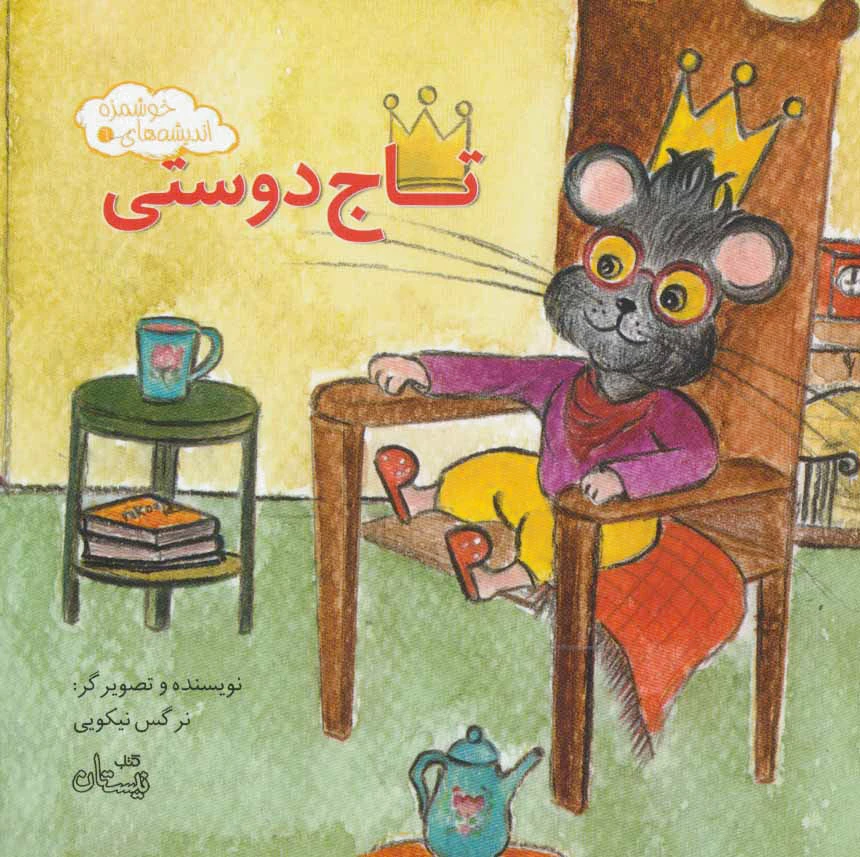 تاج دوستی