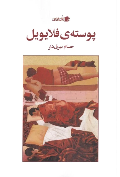 پوسته ی فلایویل