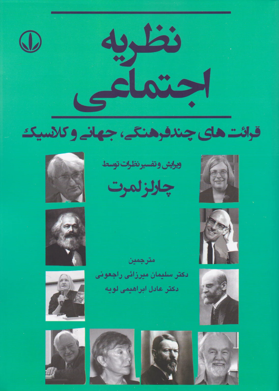 نظریه اجتماعی