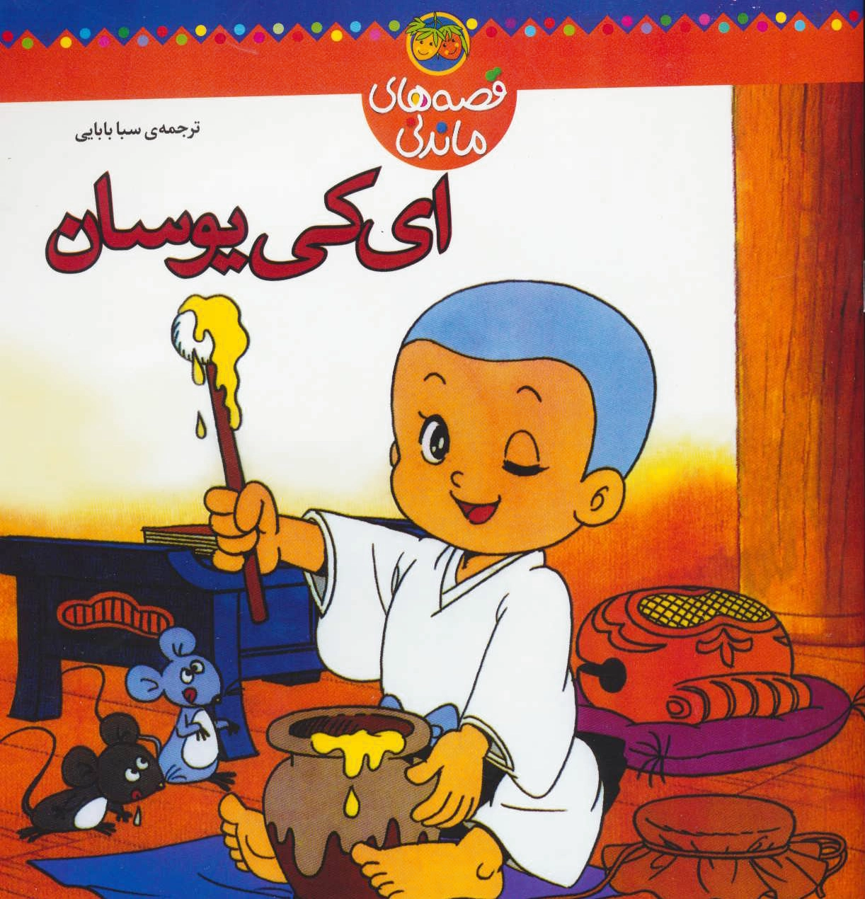 ای کی یوسان
