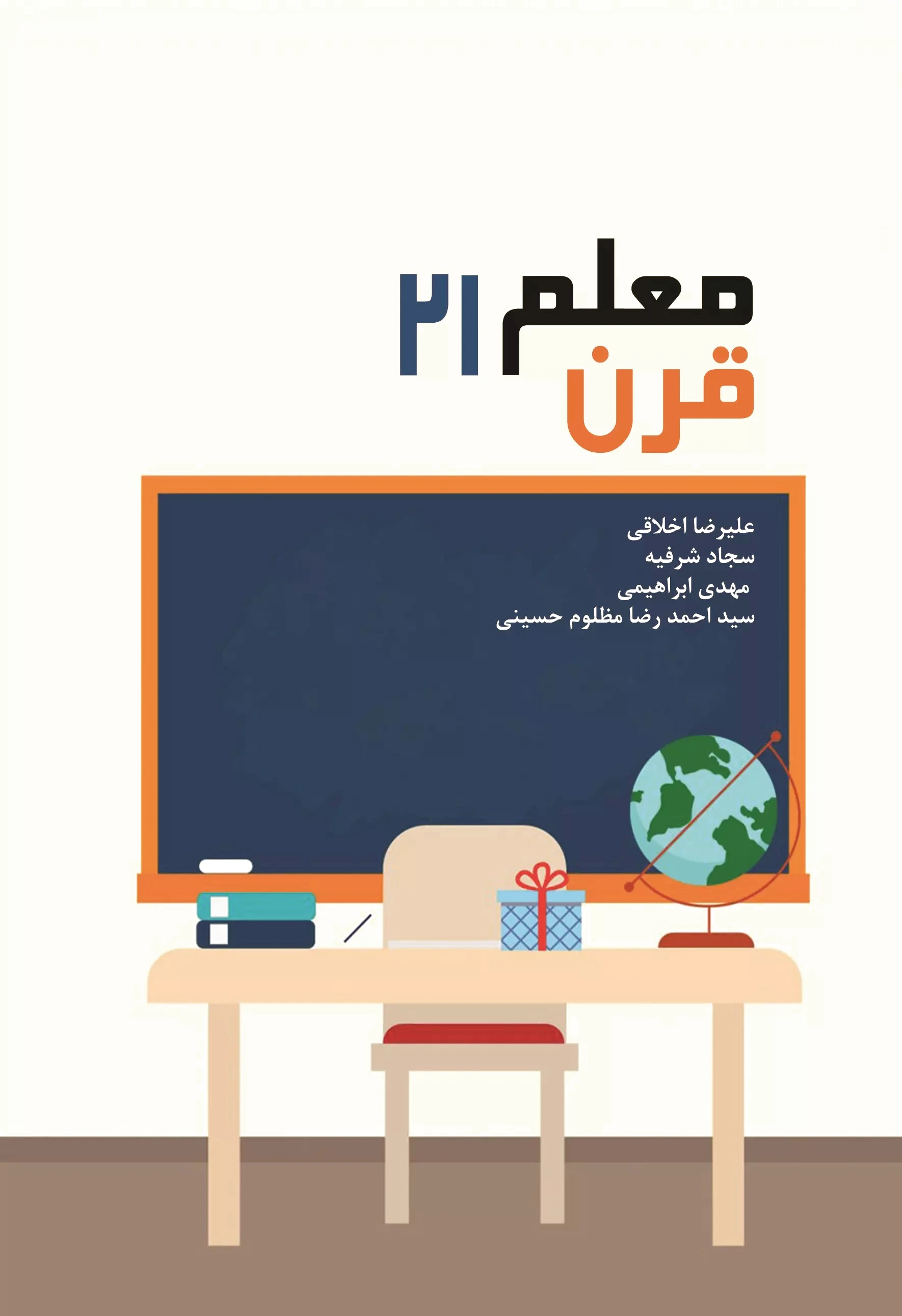 معلم قرن ??
