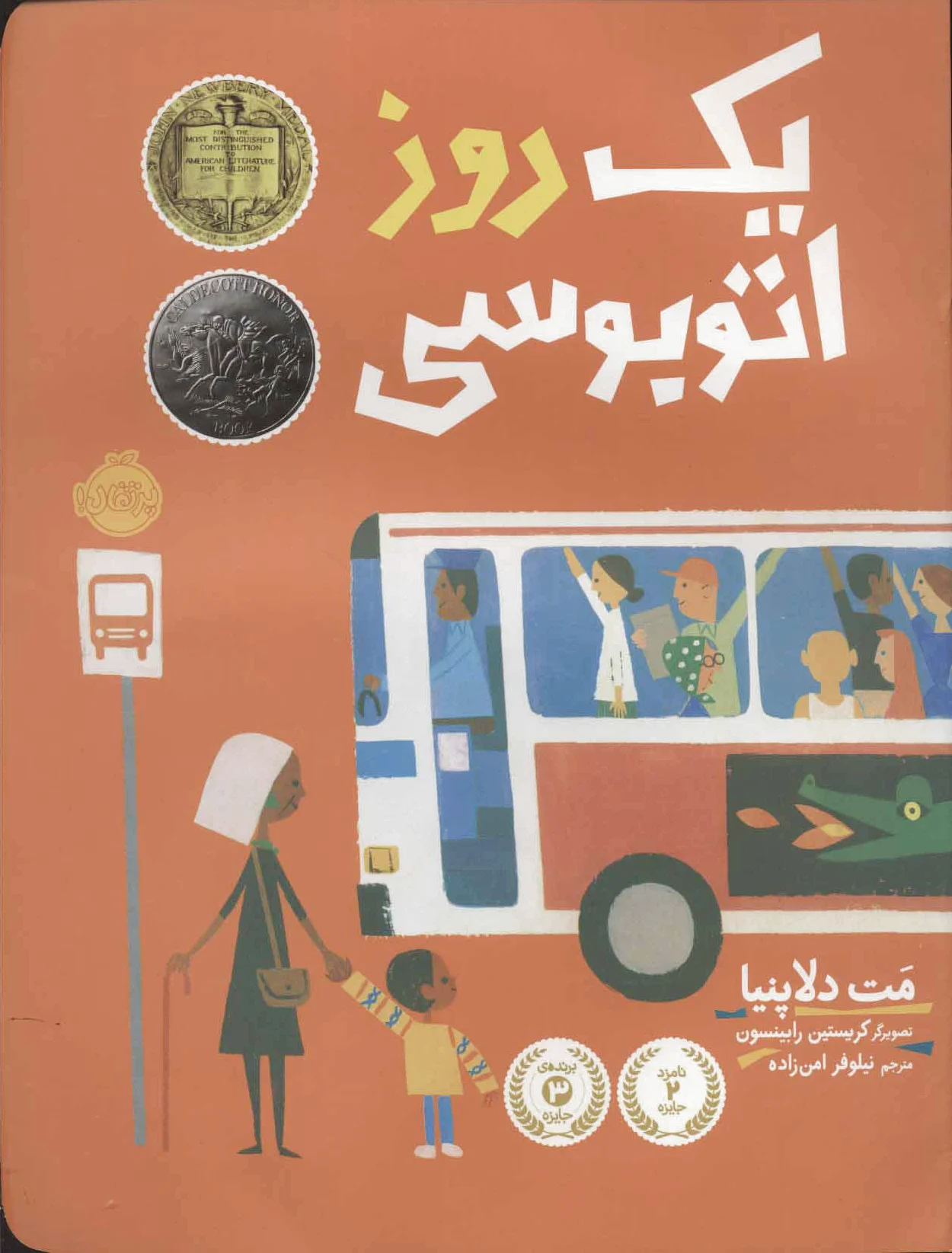یک روز اتوبوسی