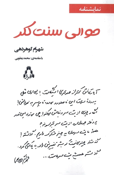 حوالی سنت کلر