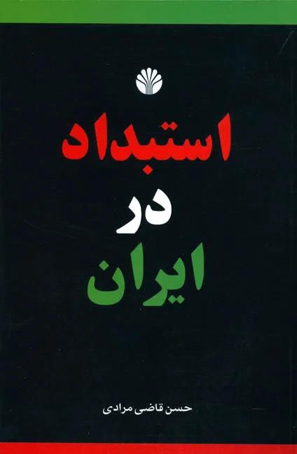 استبداد در ایران