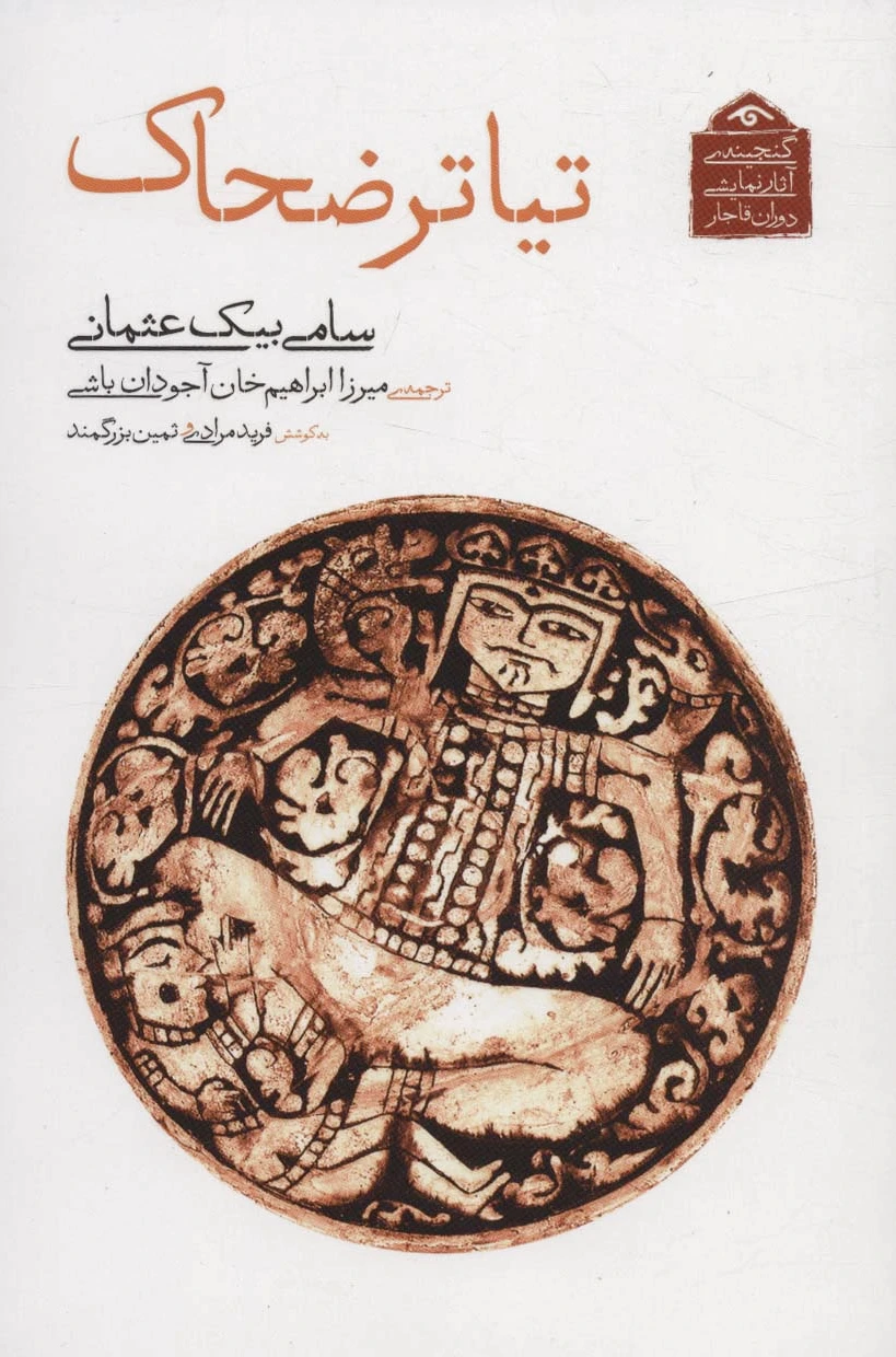 تیاتر ضحاک