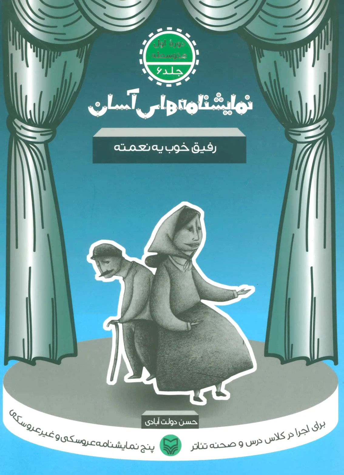 رفیق خوب یه نعمته
