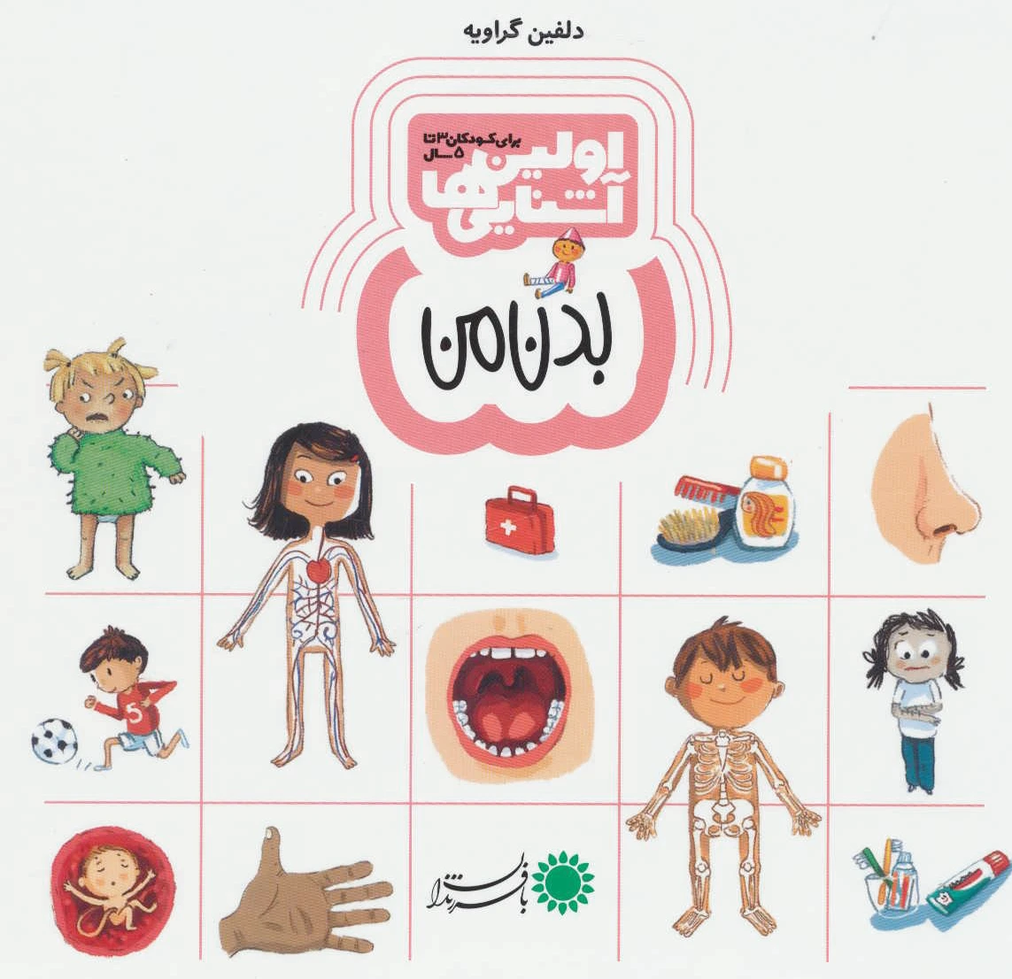 اولین آشنایی ها 2