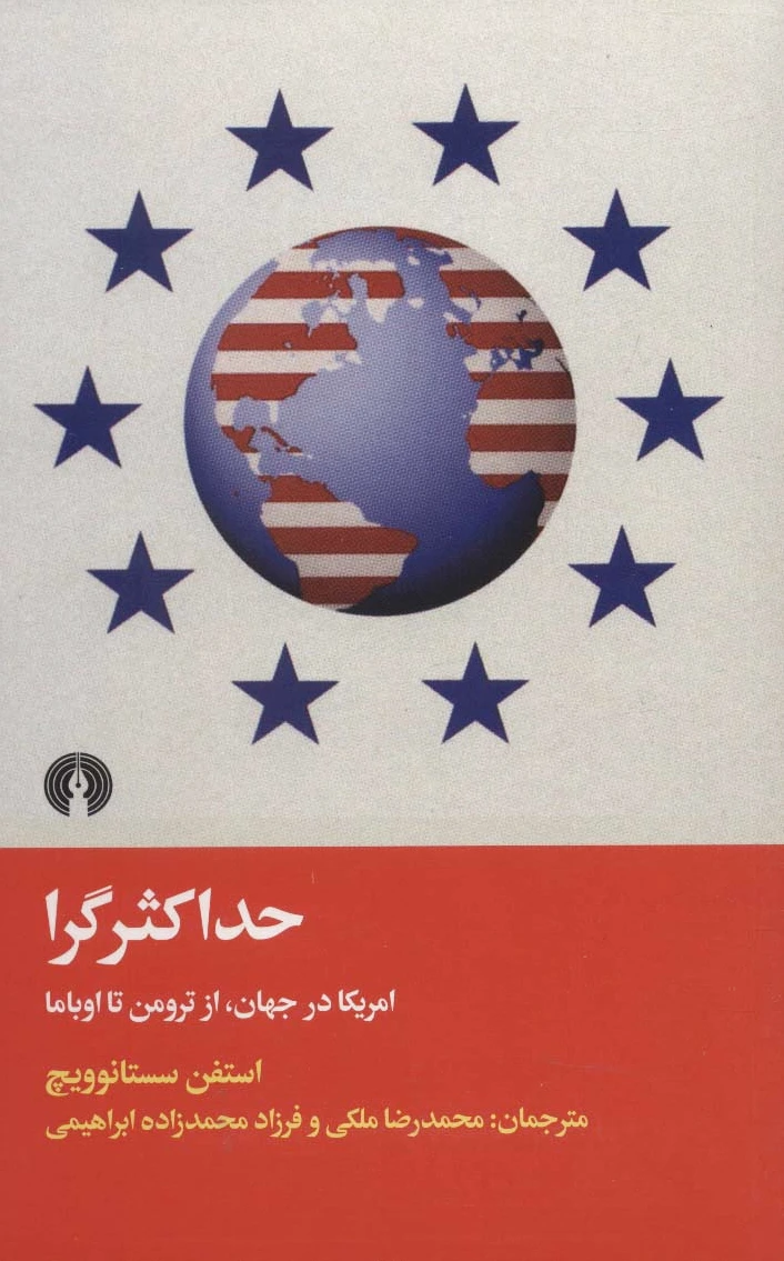 حداکثرگرا