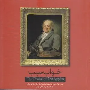 خواب سیب