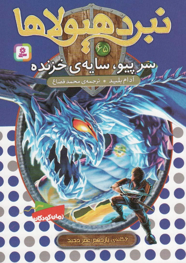 نبرد هیولاها 65