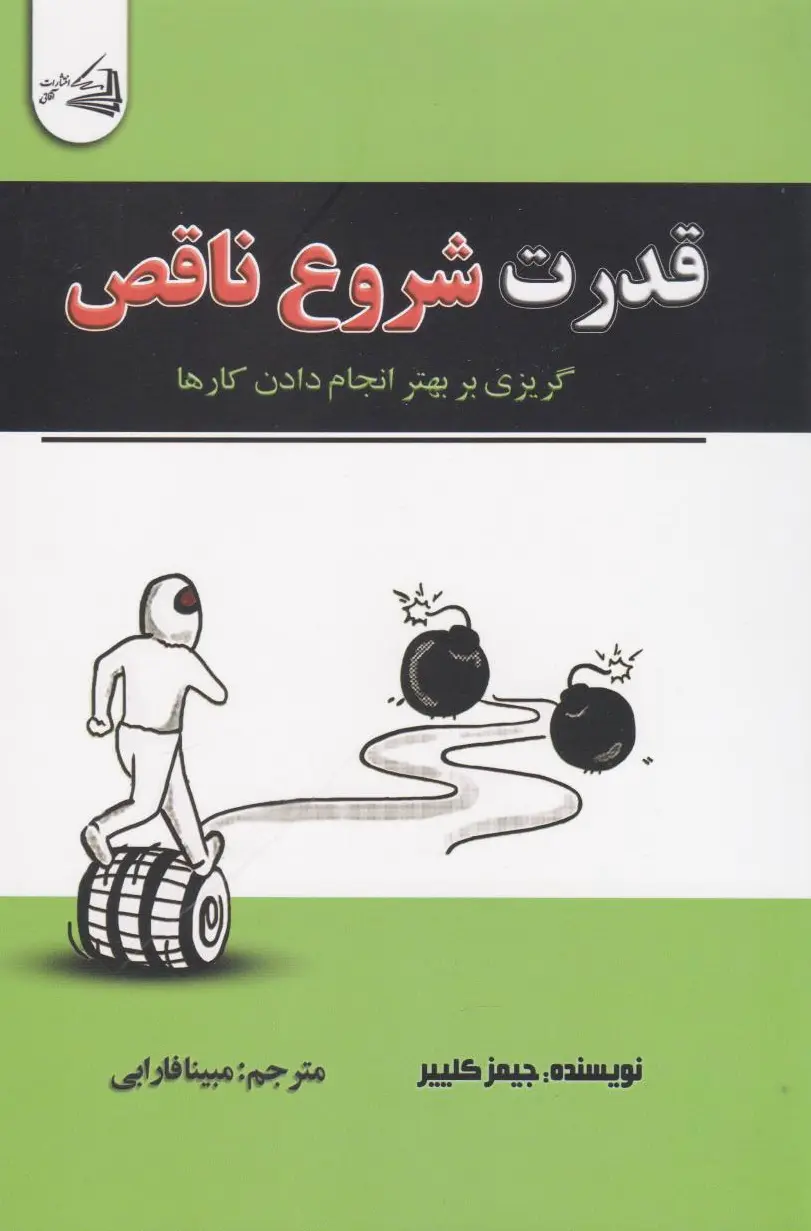 قدرت شروع ناقص