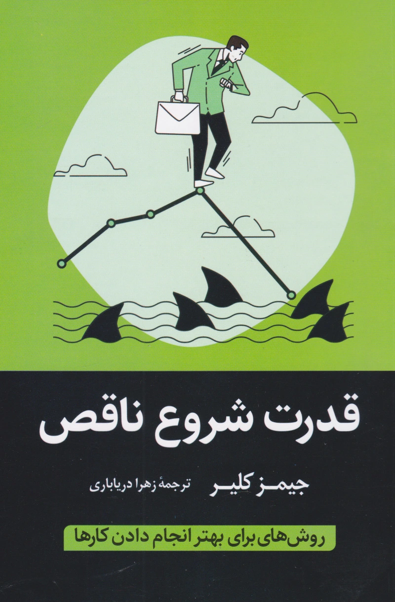 قدرت شروع ناقص