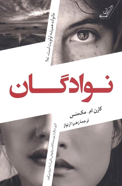 نوادگان