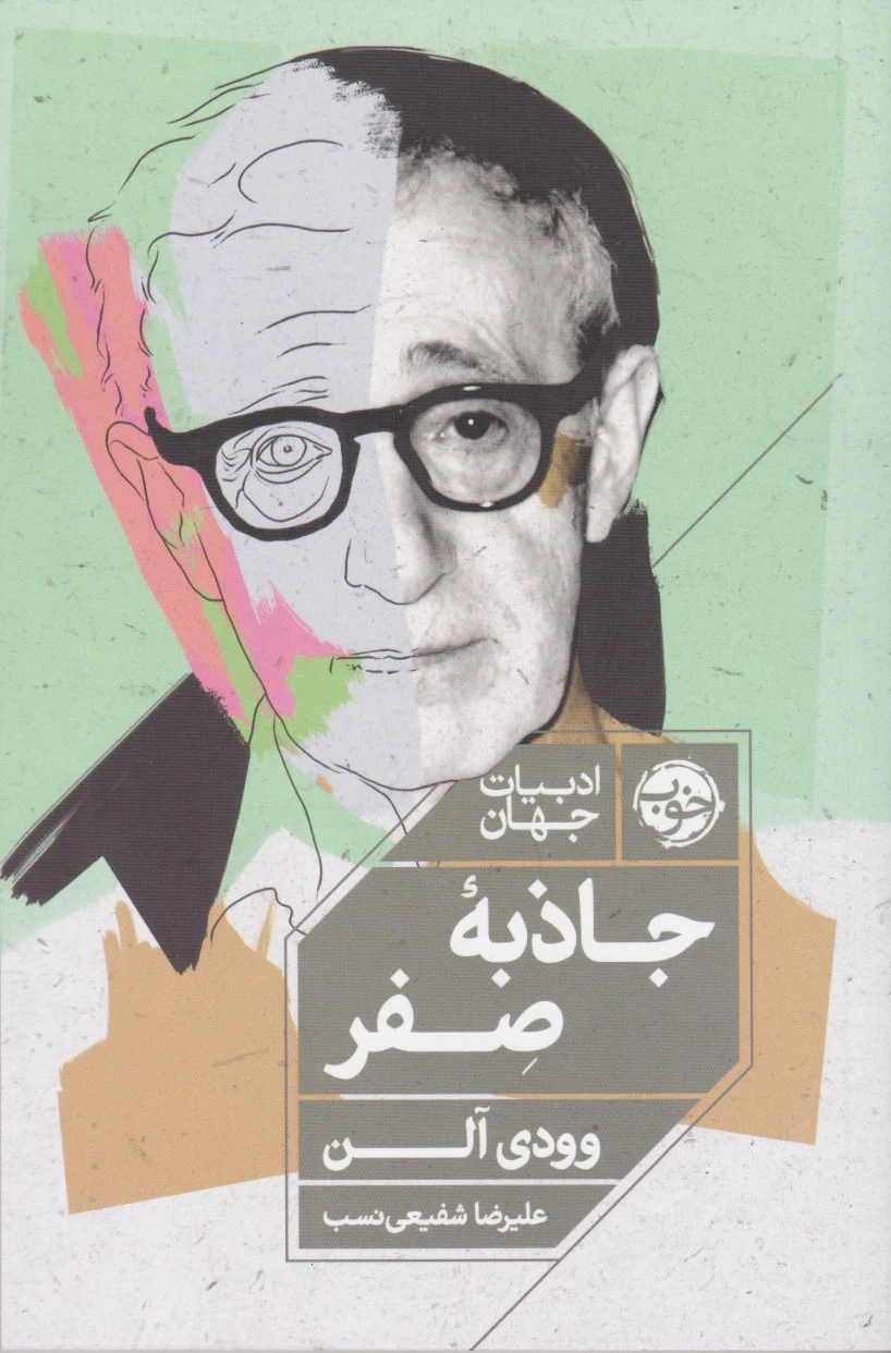 جاذبه ی صفر