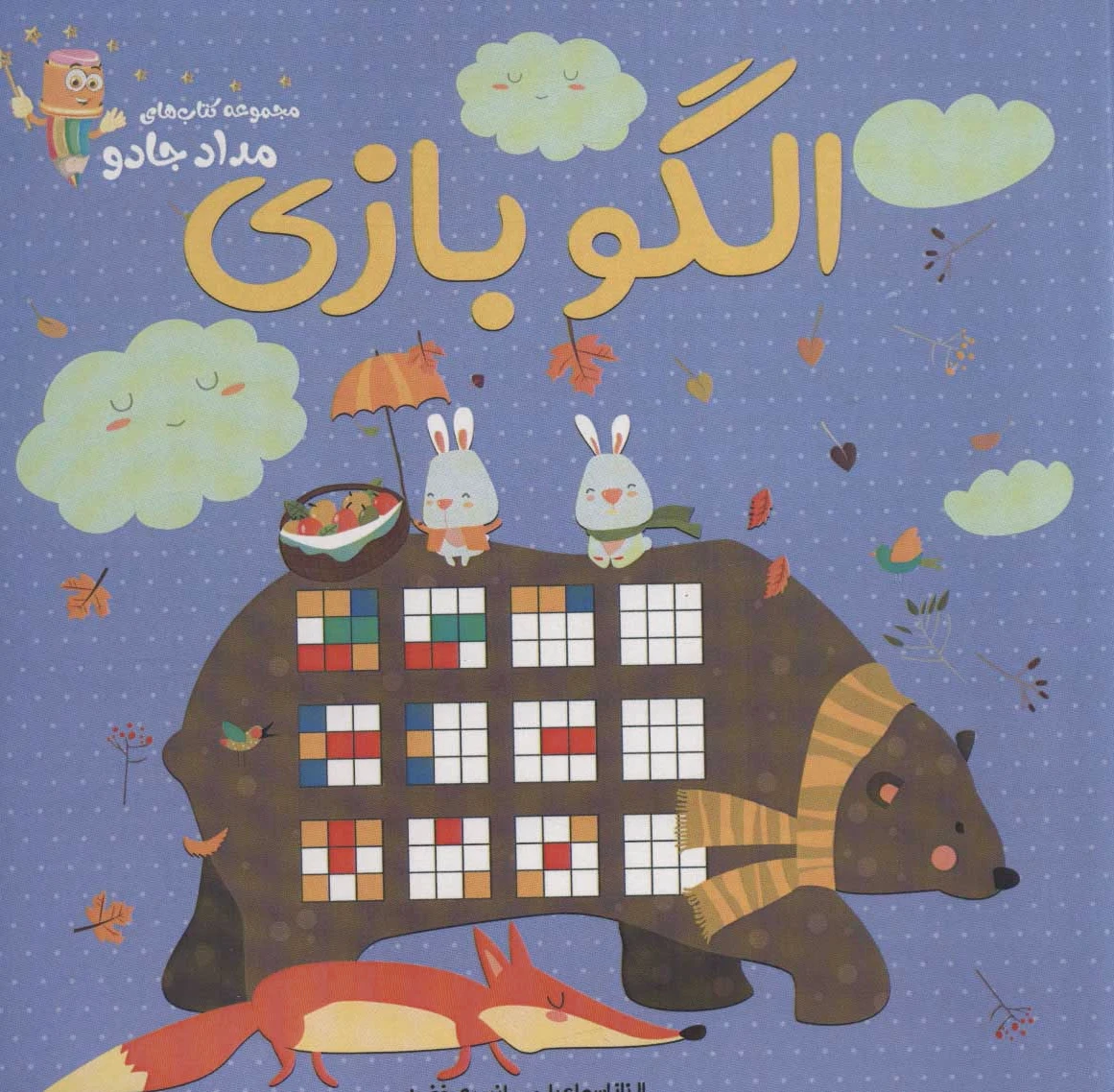 الگو بازی