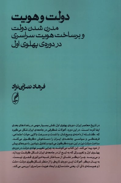 دولت و هویت