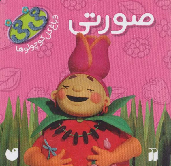 صورتی