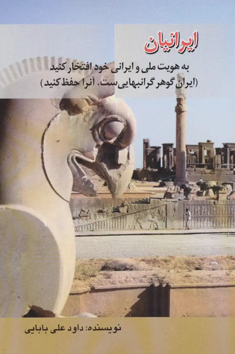 ایرانیان