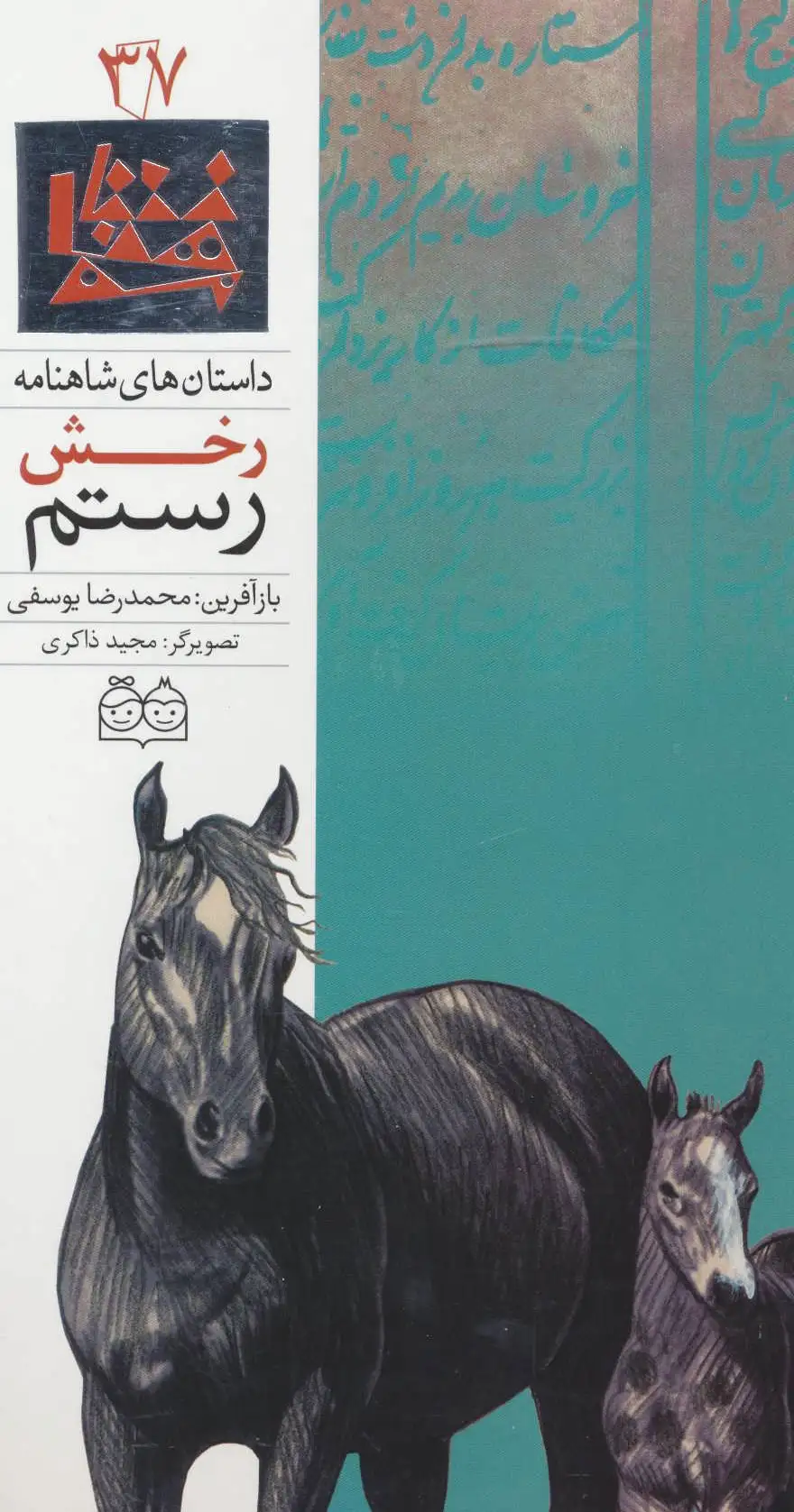 رخش رستم