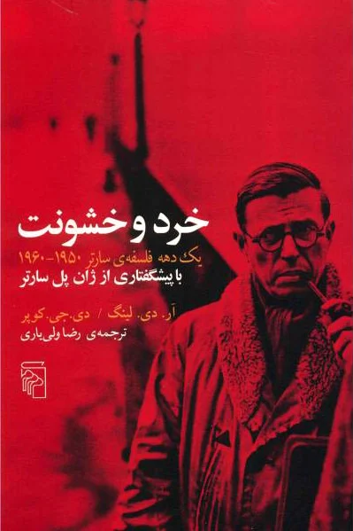 خرد و خشونت