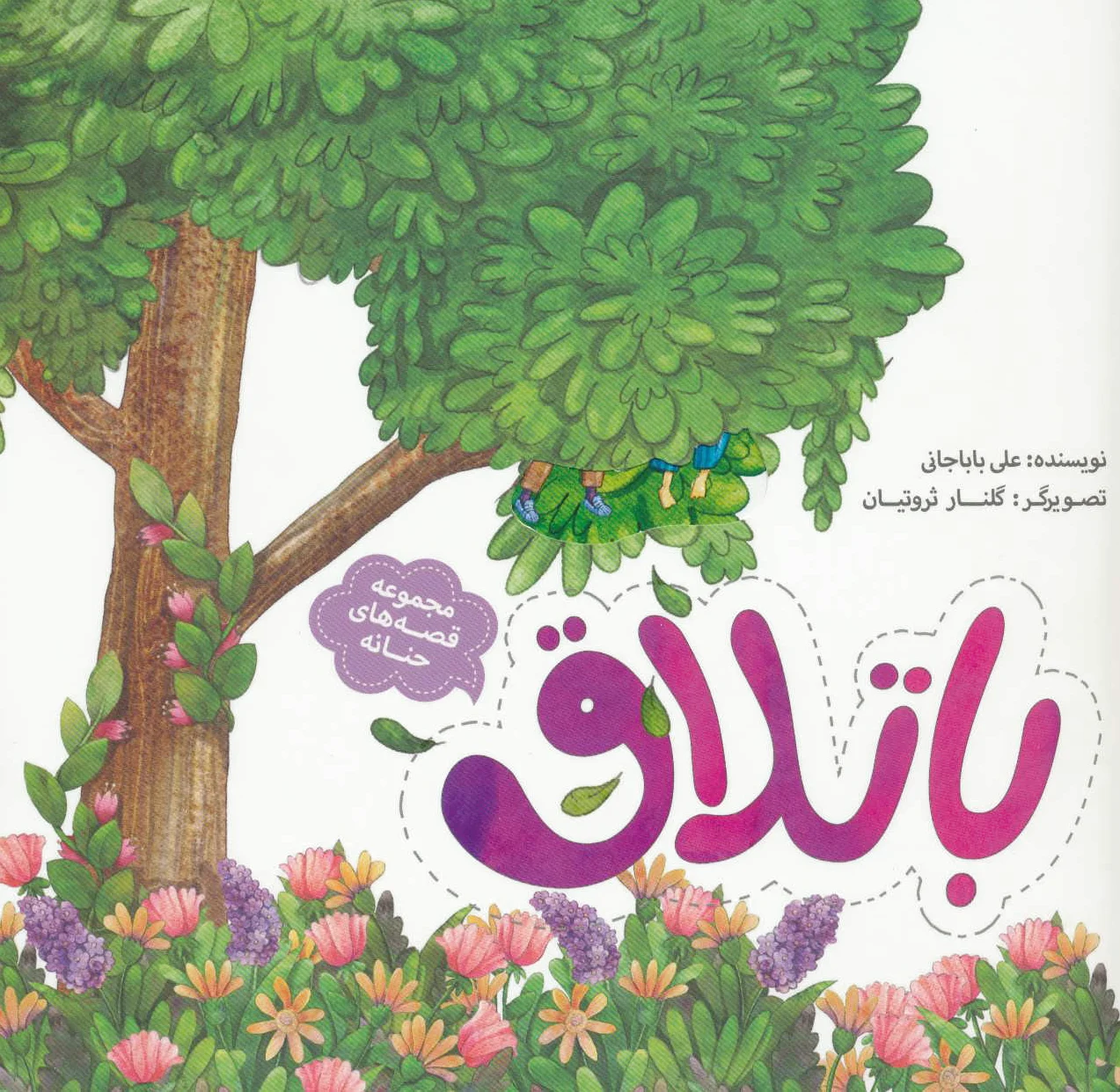 باتلاق