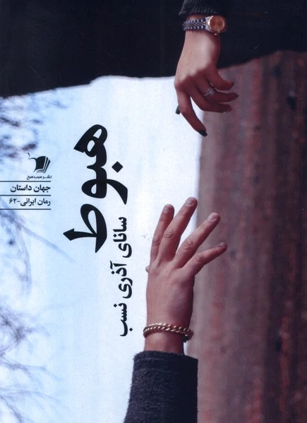 هبوط