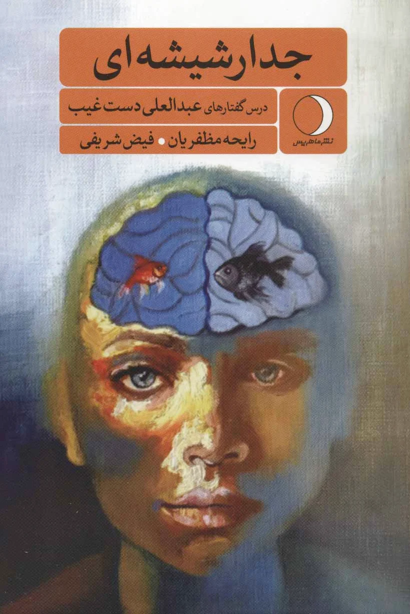 جدار شیشه ای