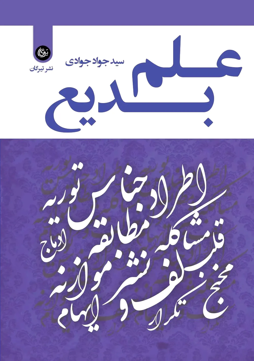 علم بدیع