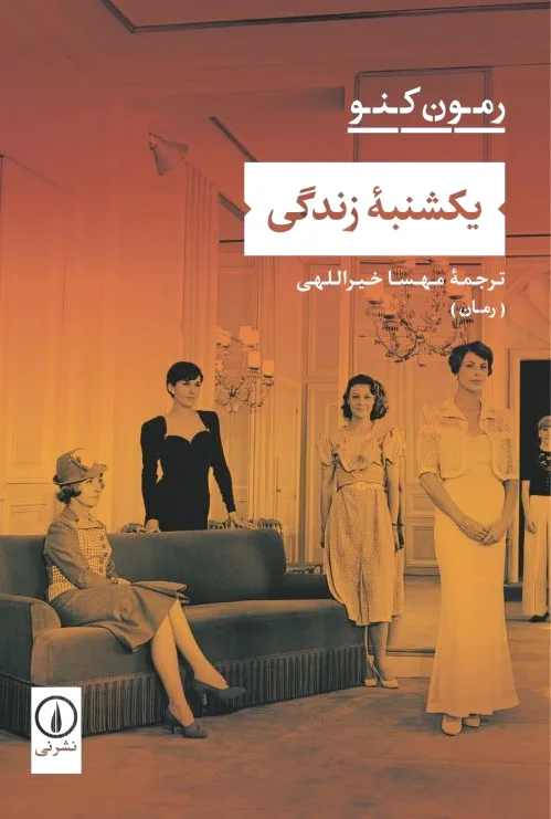 یکشنبه زندگی