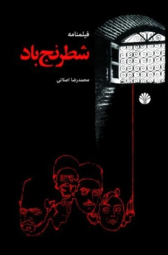 شطرنج باد