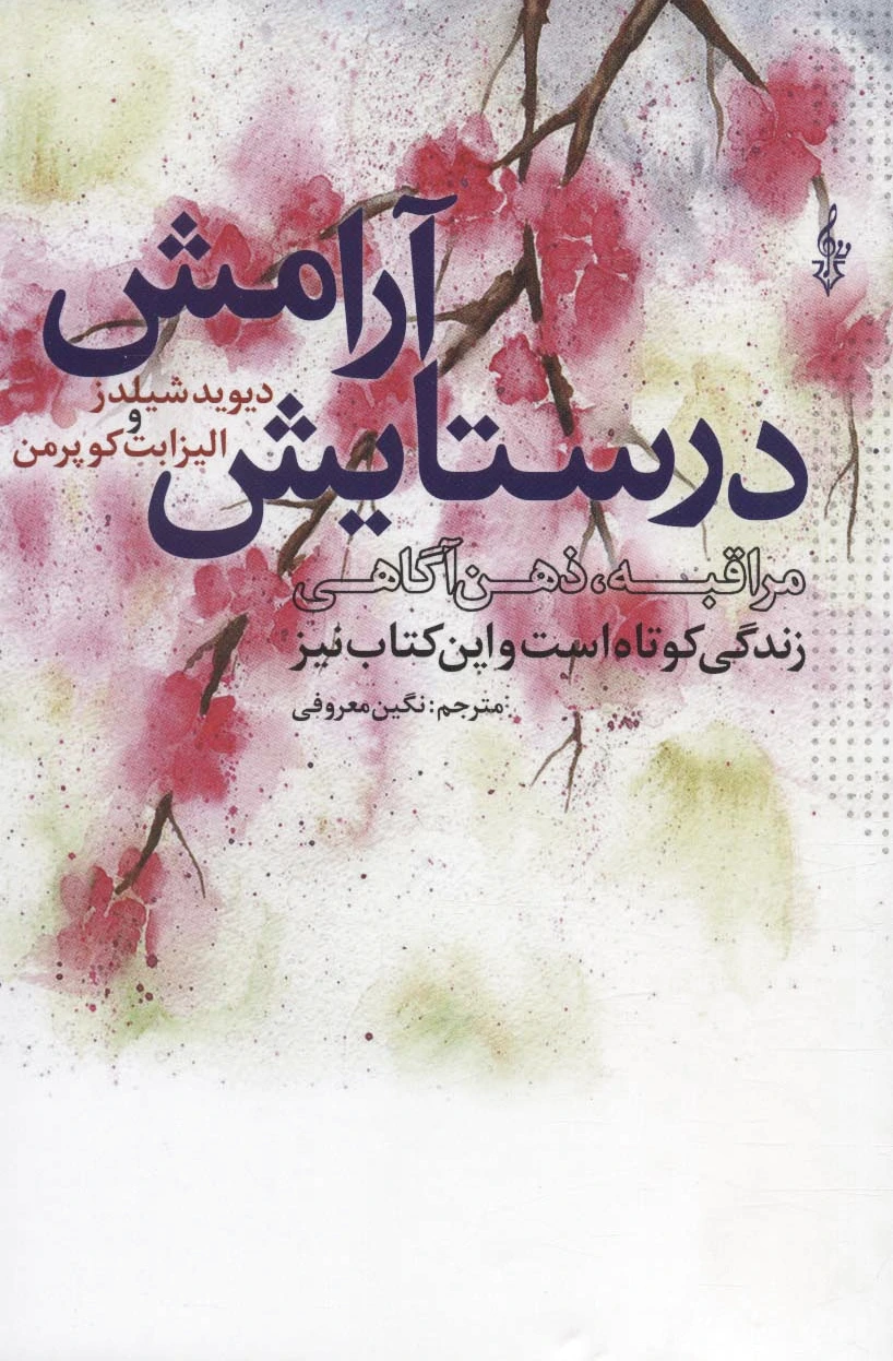 در ستایش آرامش