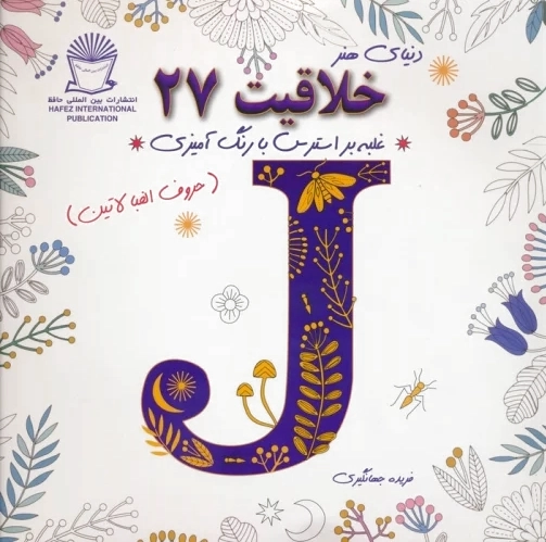 خلاقیت 27