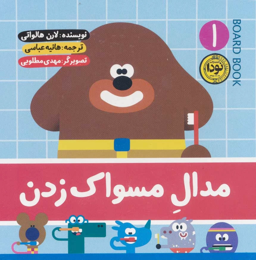 مدال مسواک زدن