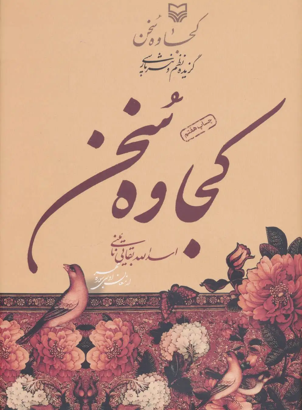 کجاوه سخن