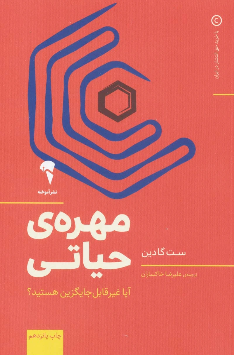 مهره حیاتی
