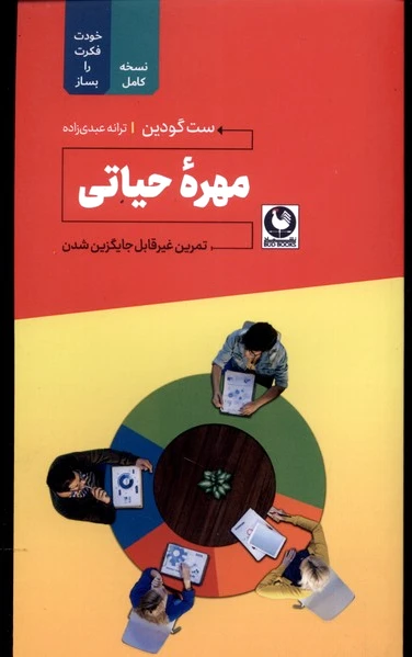 مهره ی حیاتی