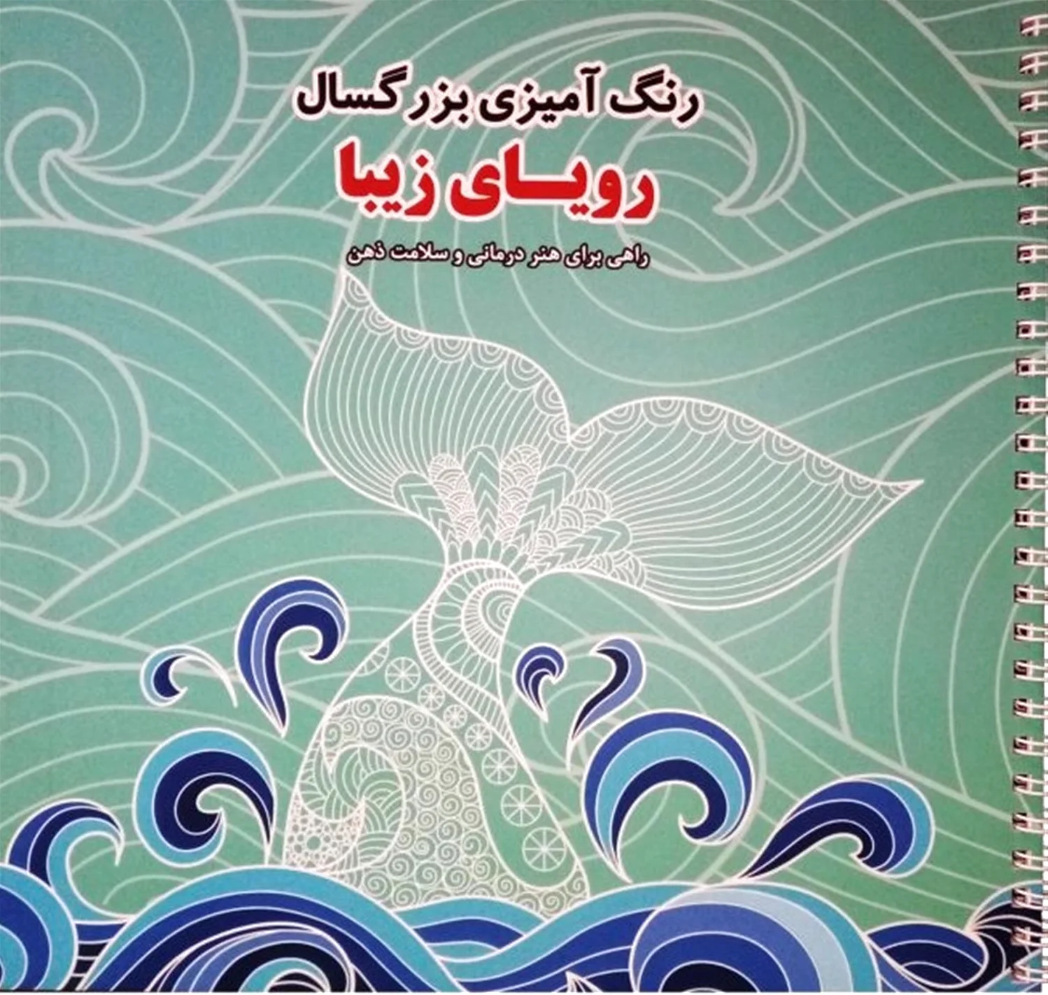 رویای زیبا