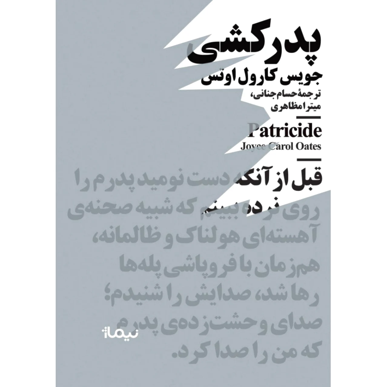 پدرکشی