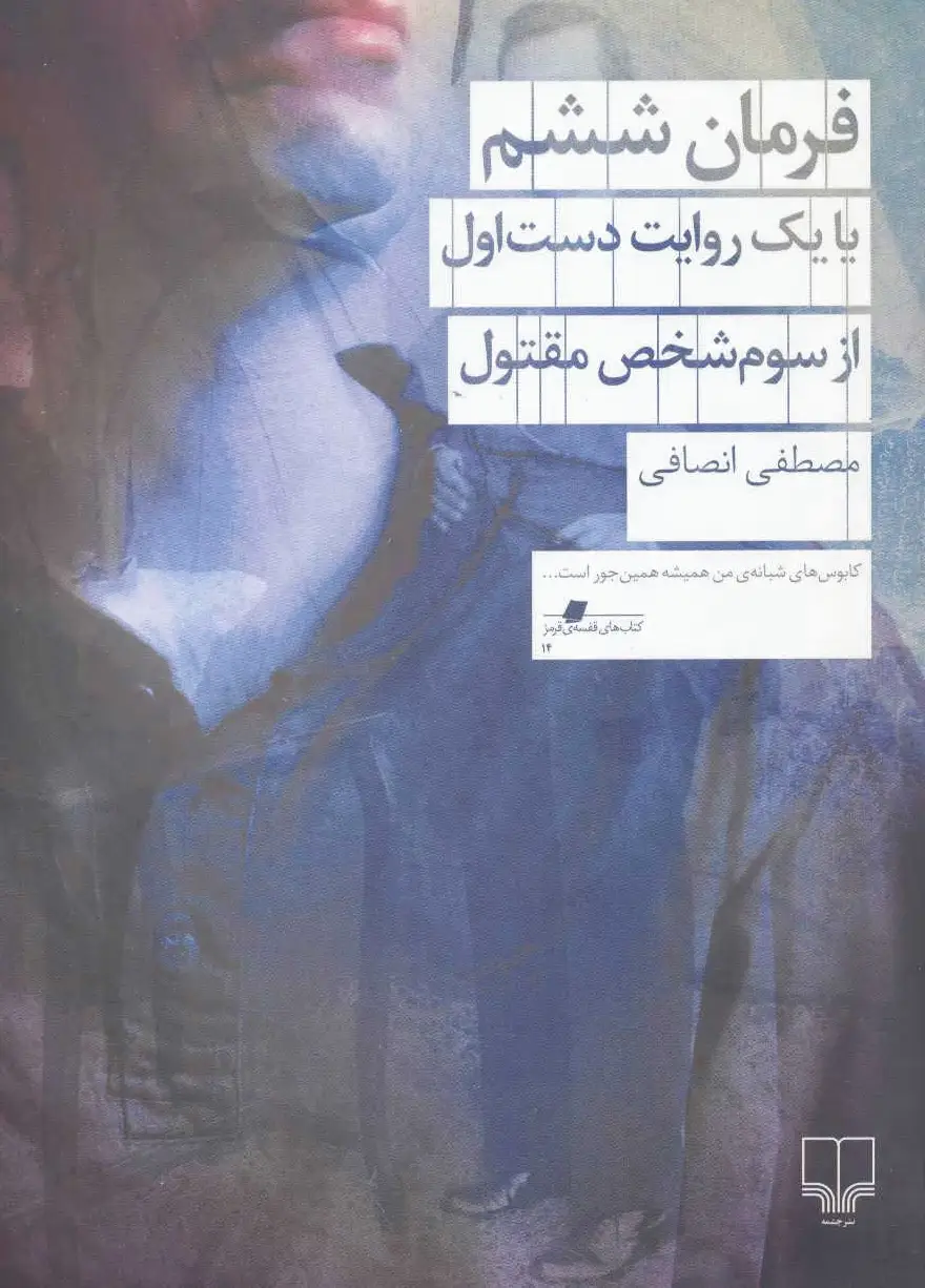 فرمان ششم